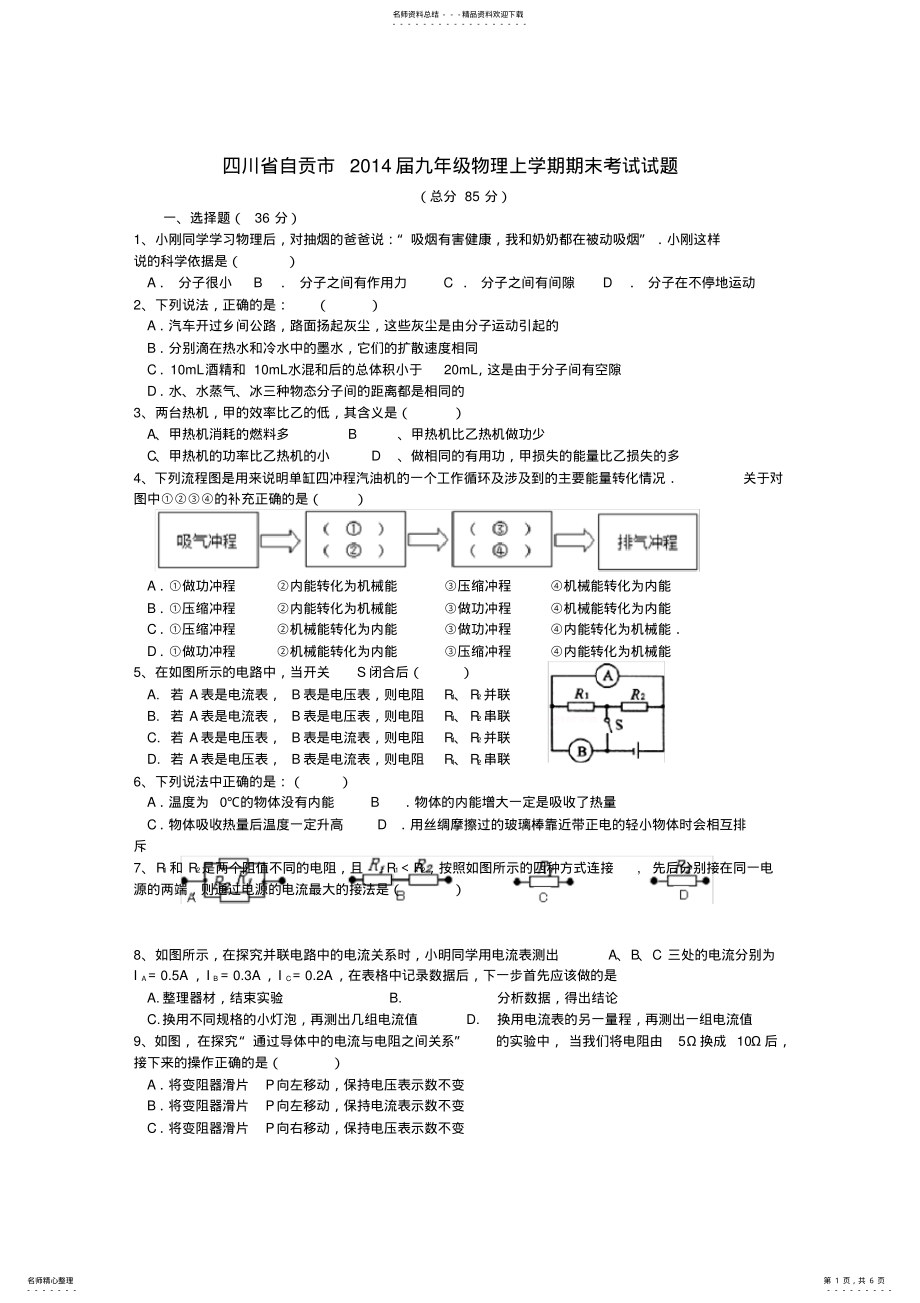 2022年四川省自贡市九年级物理上学期期末考试试题 .pdf_第1页