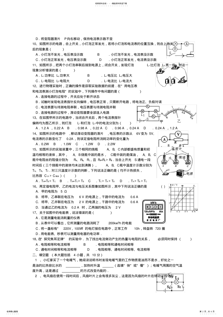 2022年四川省自贡市九年级物理上学期期末考试试题 .pdf_第2页