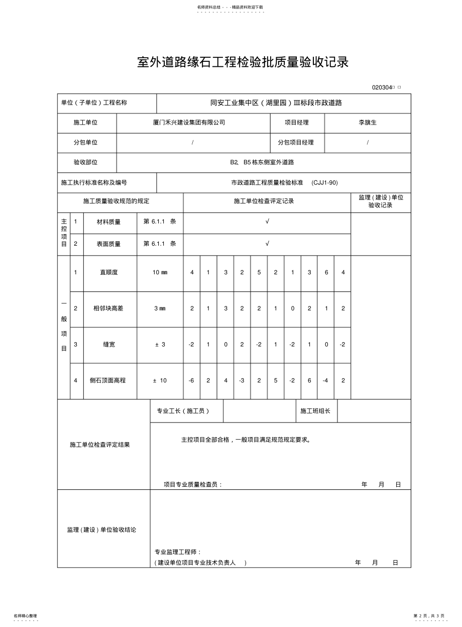 2022年道牙工程检验批质量验收记录 .pdf_第2页