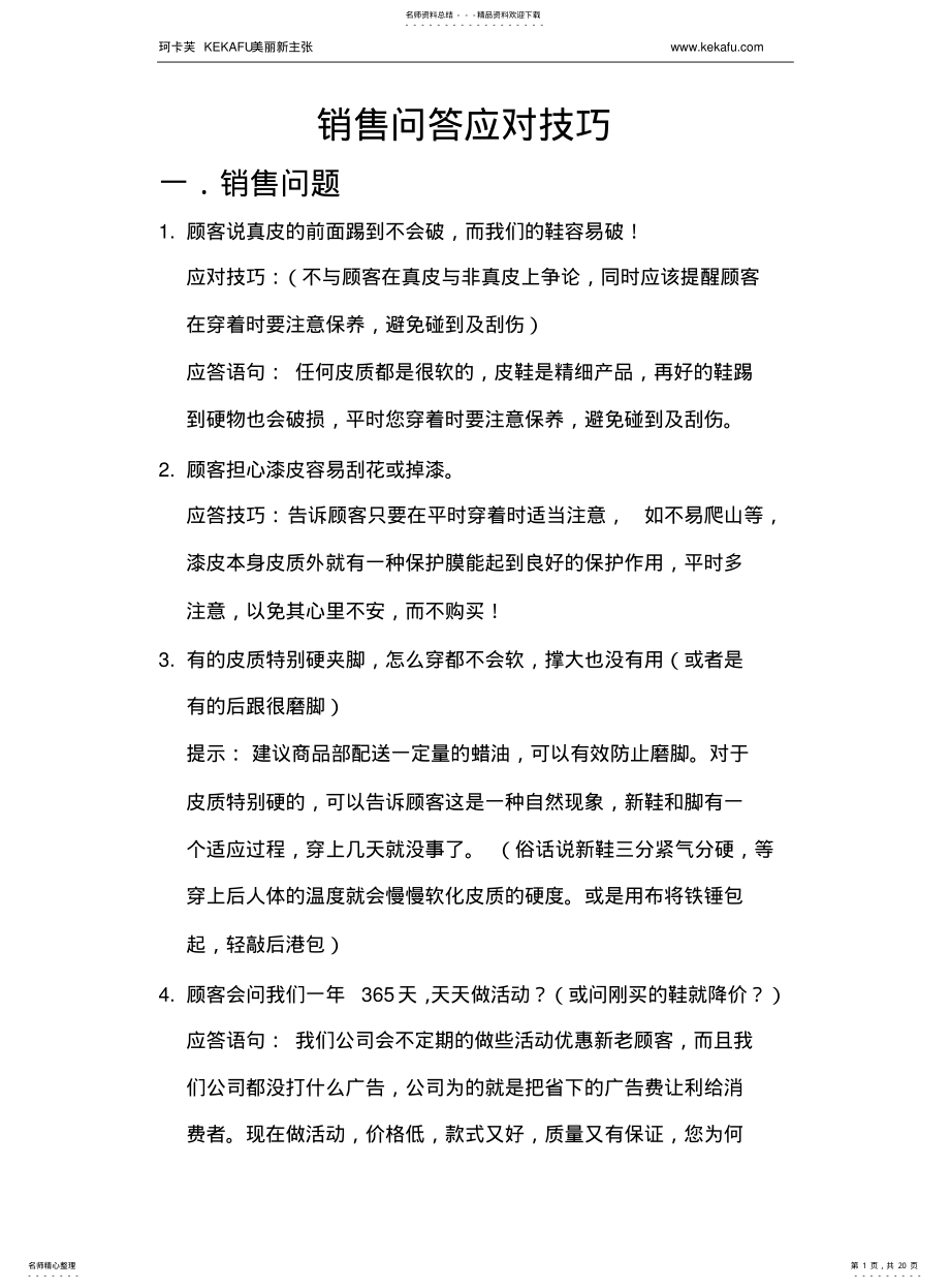 2022年销售问答应对技巧 .pdf_第1页