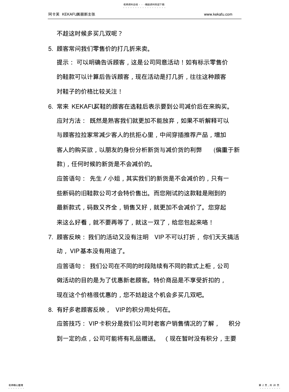 2022年销售问答应对技巧 .pdf_第2页