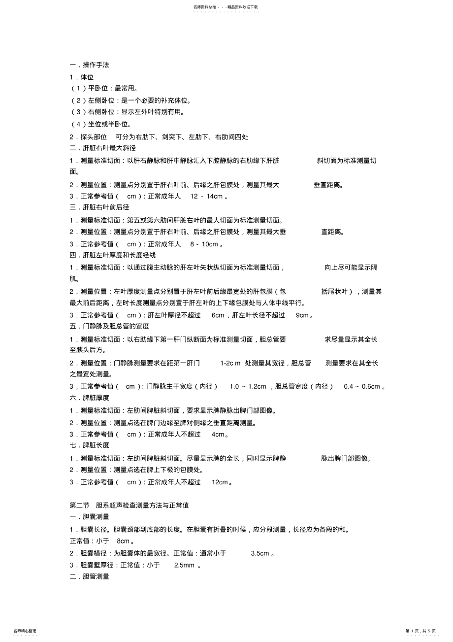 2022年超声测量标准 .pdf_第1页