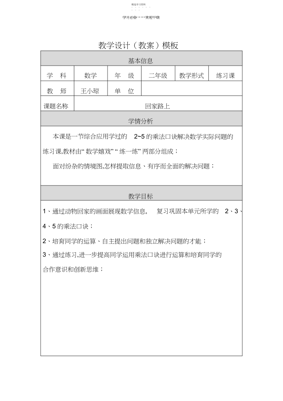 2022年回家路上教学设计.docx_第1页