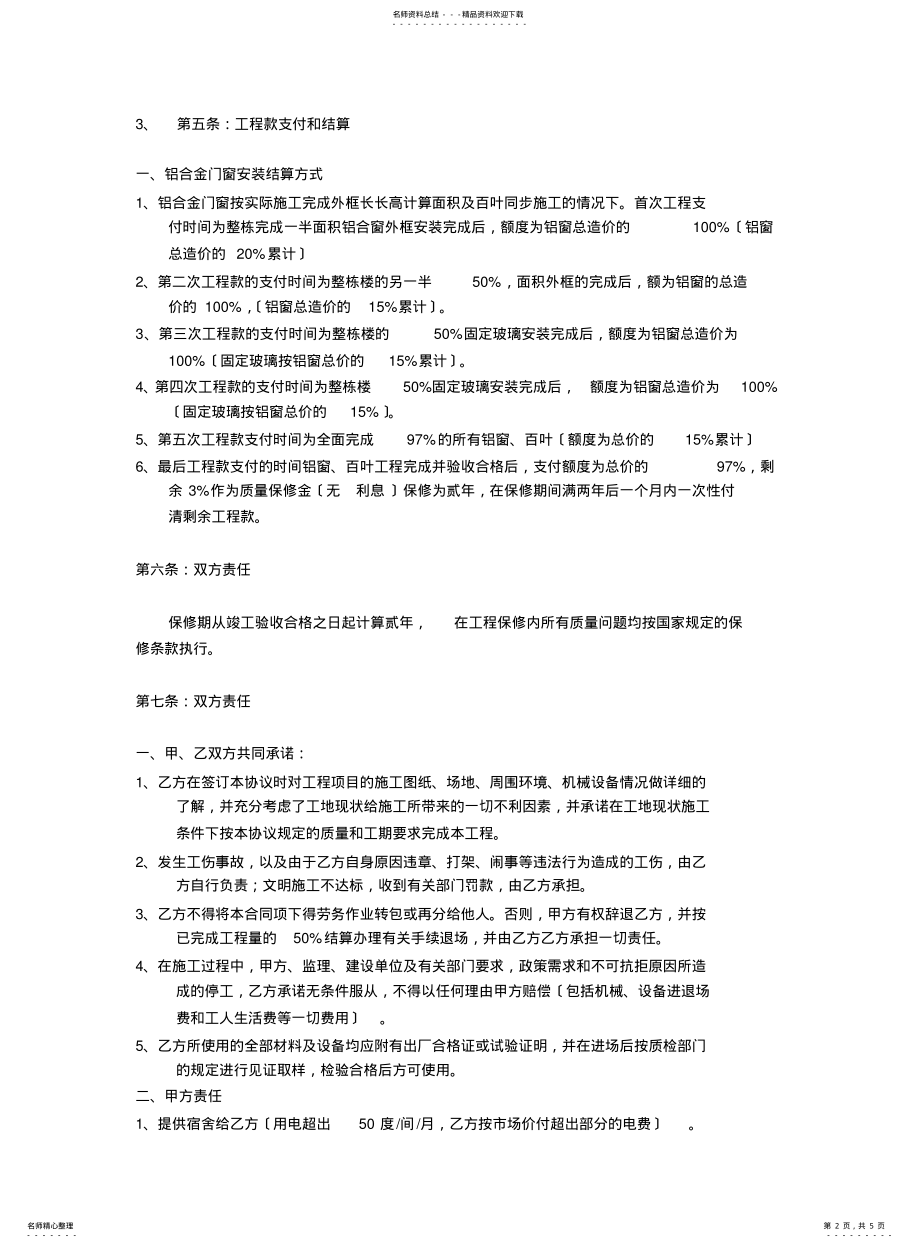 2022年铝合金门窗承包协议 .pdf_第2页