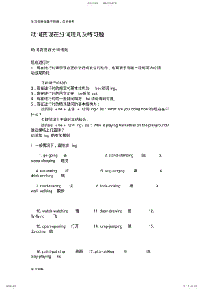 2022年动词变现在分词规则及练习题 .pdf