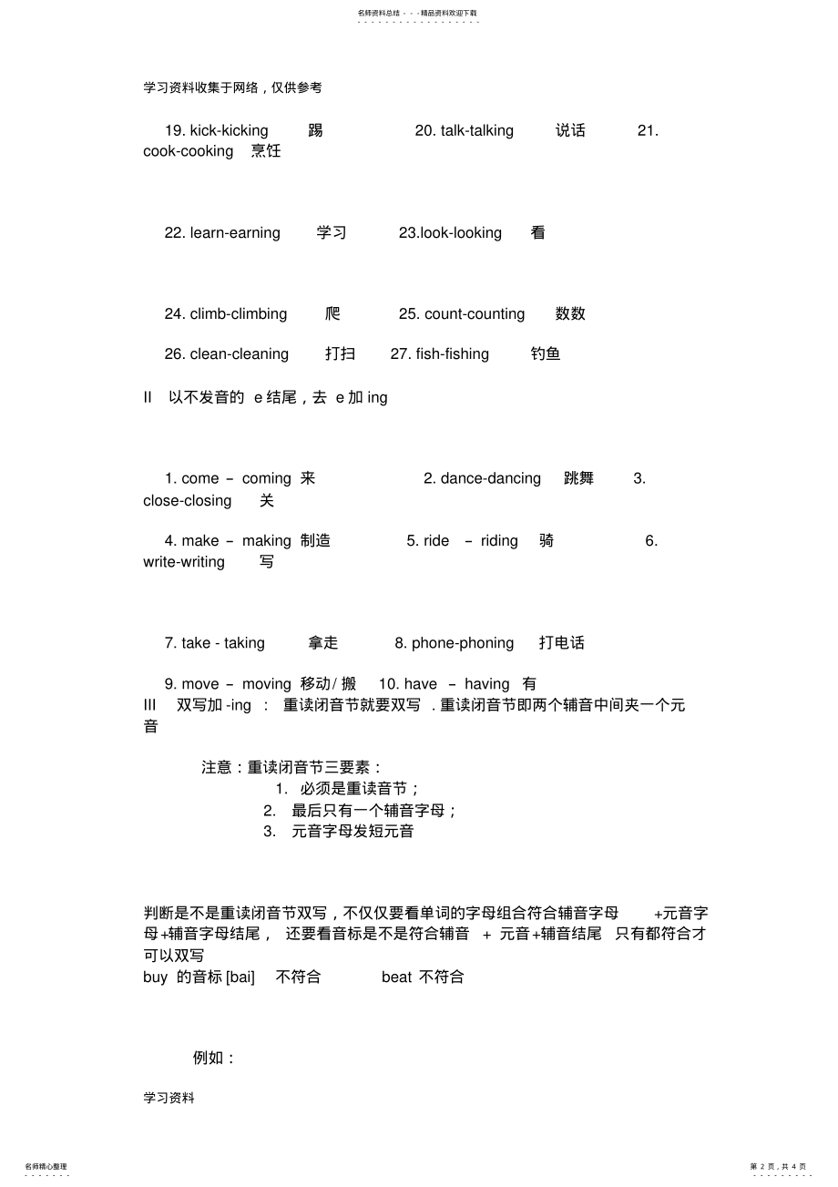 2022年动词变现在分词规则及练习题 .pdf_第2页