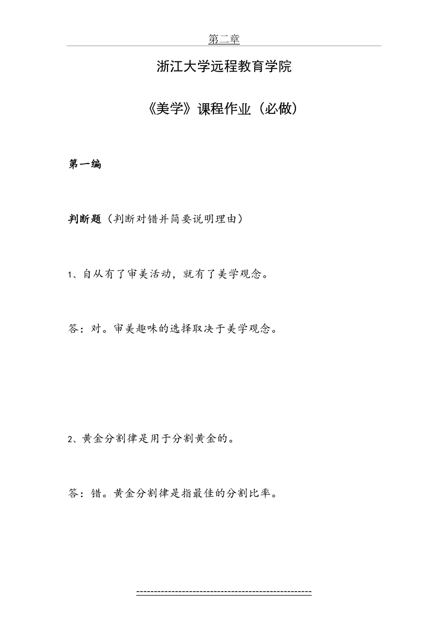 浙大美学离线作业(必).doc_第2页