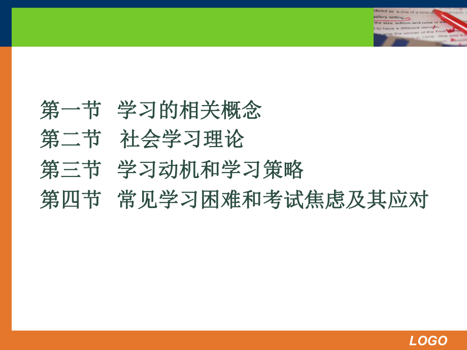 学习心理学ppt课件.ppt_第2页