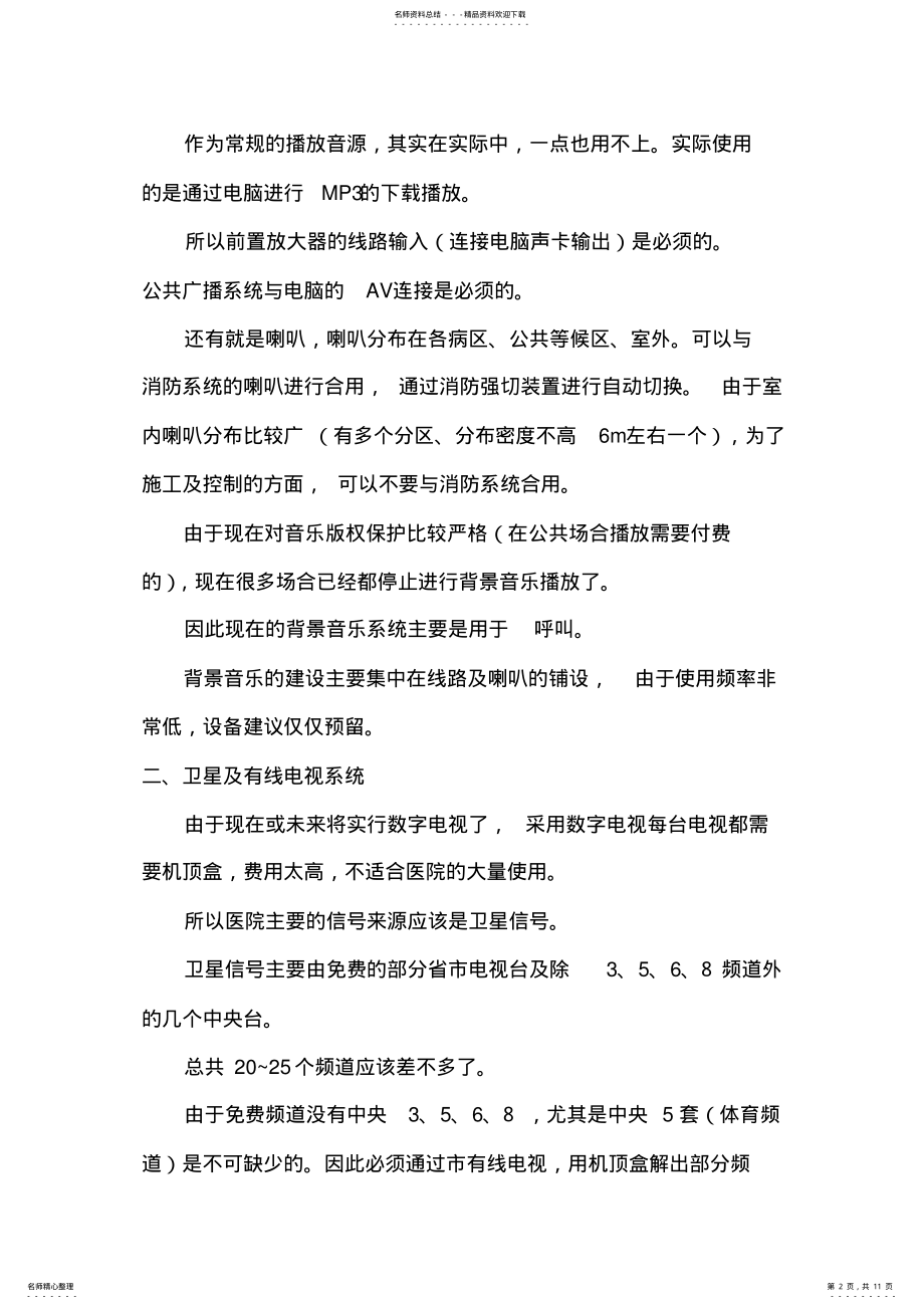 2022年医院弱电系统设计说明 .pdf_第2页