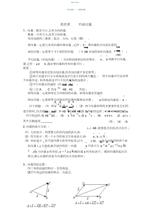 2022年向量正余弦定理知识点.docx