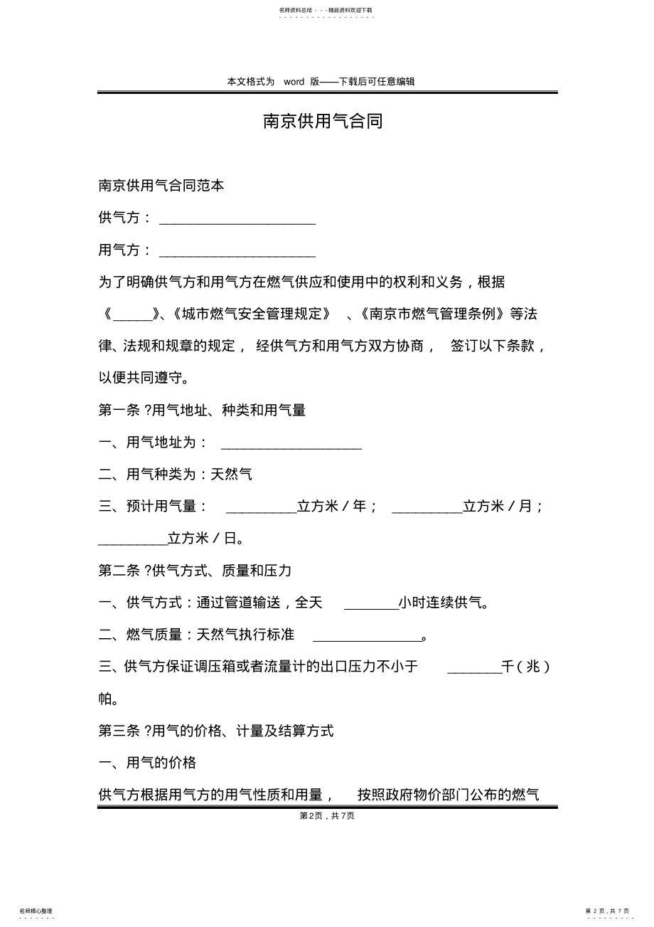 2022年南京供用气合同 .pdf_第2页