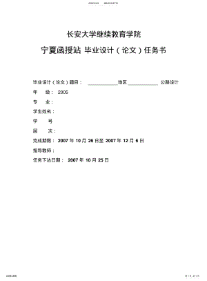 2022年道路设计任务书 .pdf