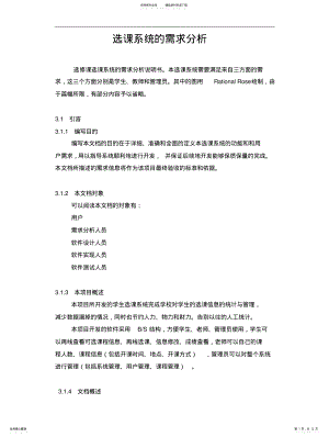 2022年选课系统需求分析 .pdf