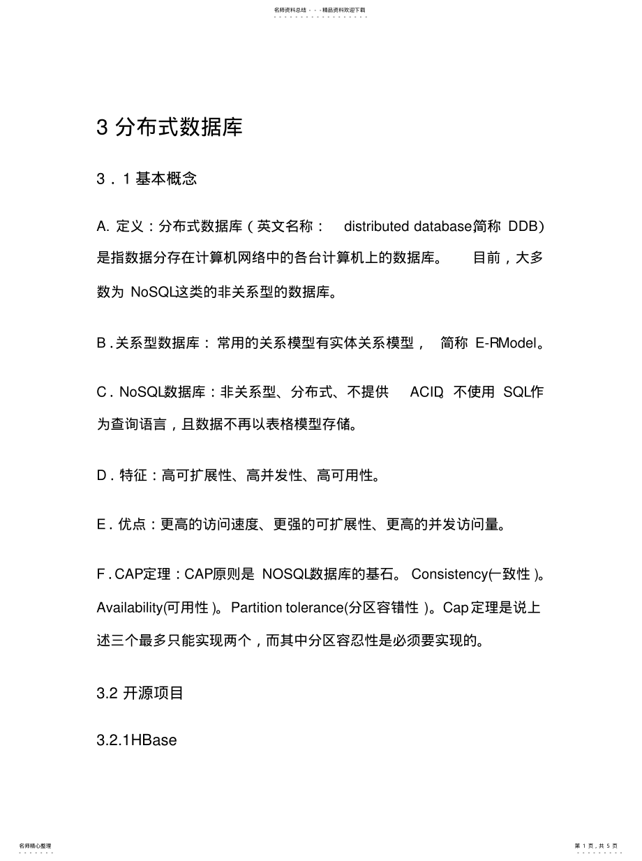 2022年分布式数据 .pdf_第1页