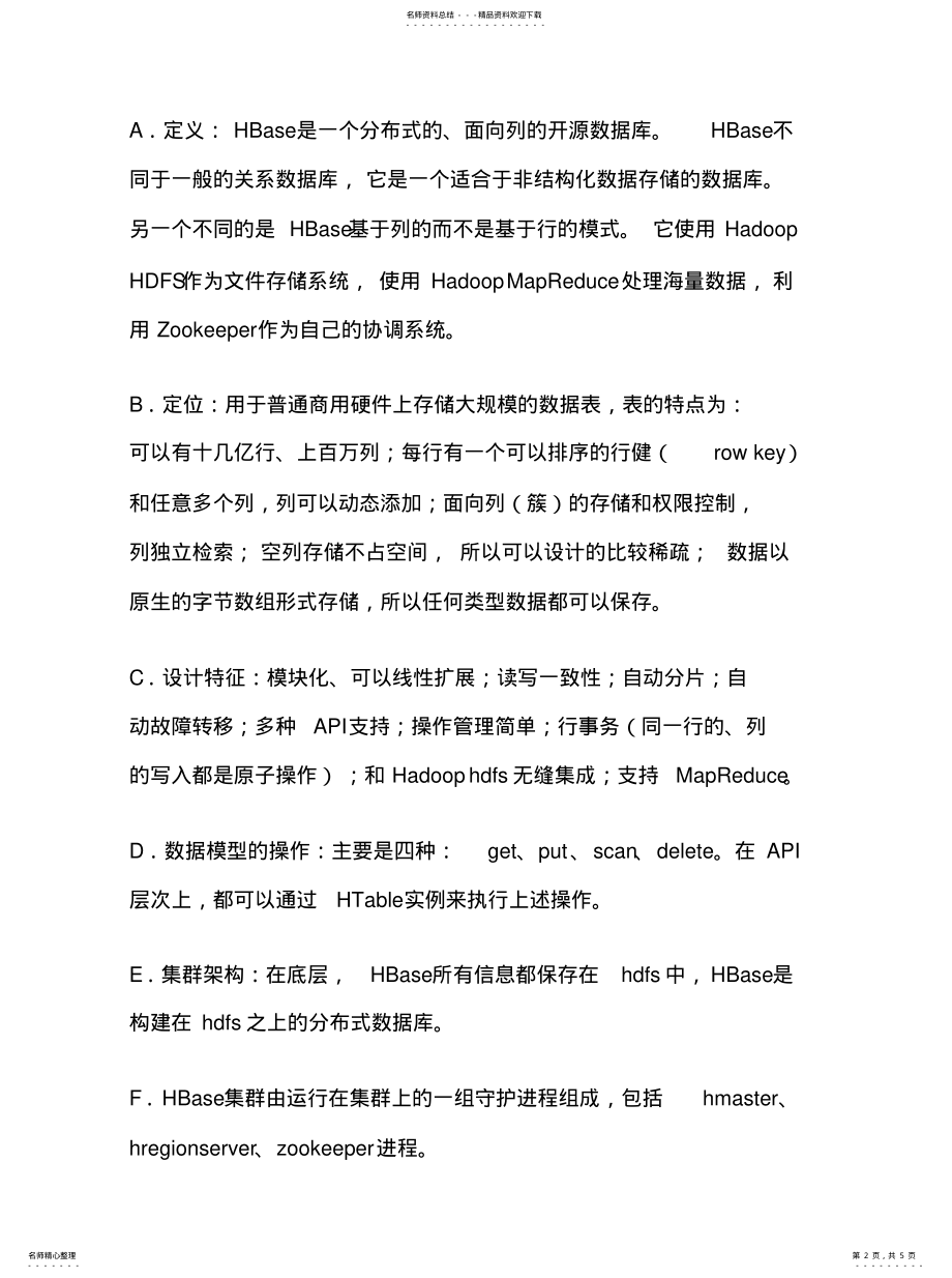 2022年分布式数据 .pdf_第2页