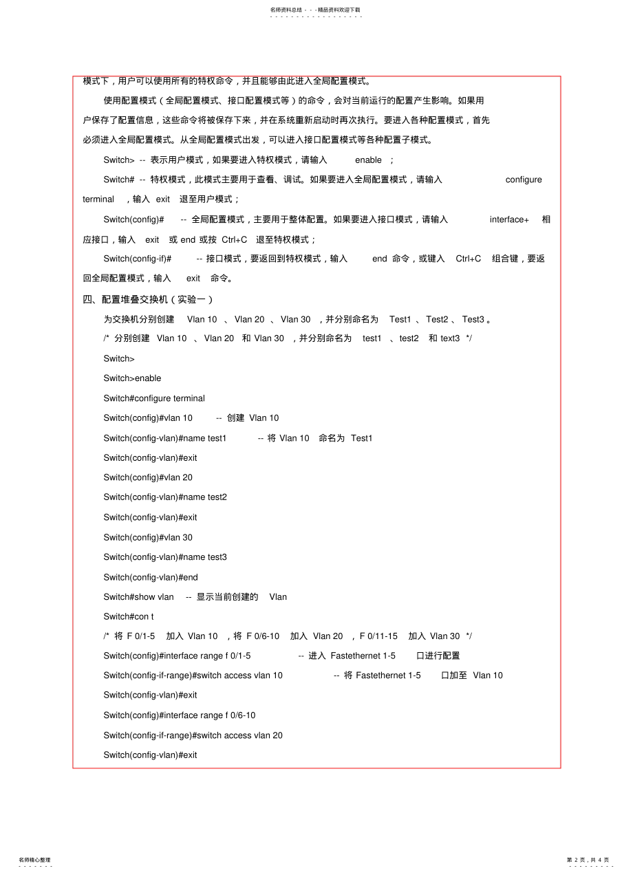 2022年锐捷交换机的配置 .pdf_第2页