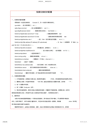 2022年锐捷交换机的配置 .pdf