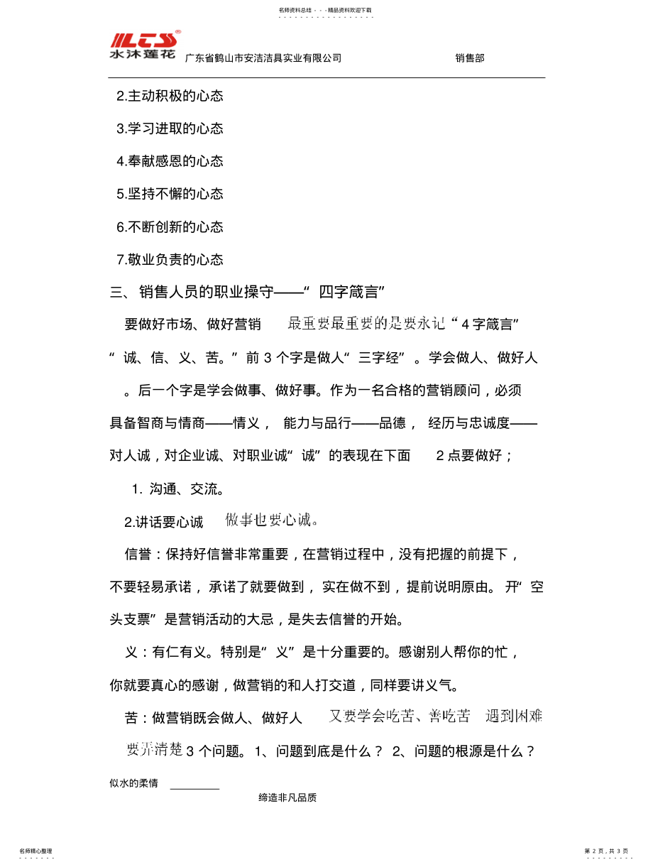 2022年销售人员的职业操守 .pdf_第2页