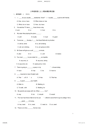 2022年八年级英语上册期末模拟考试卷 .pdf