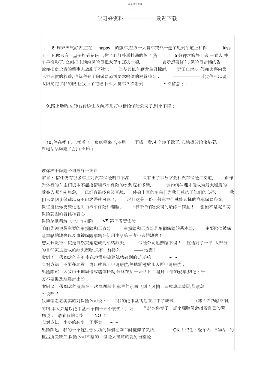 2022年车辆保险理赔最合理方法大全.docx_第2页