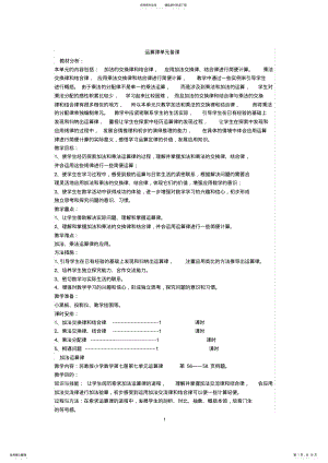 2022年运算律单元备课宣贯 .pdf