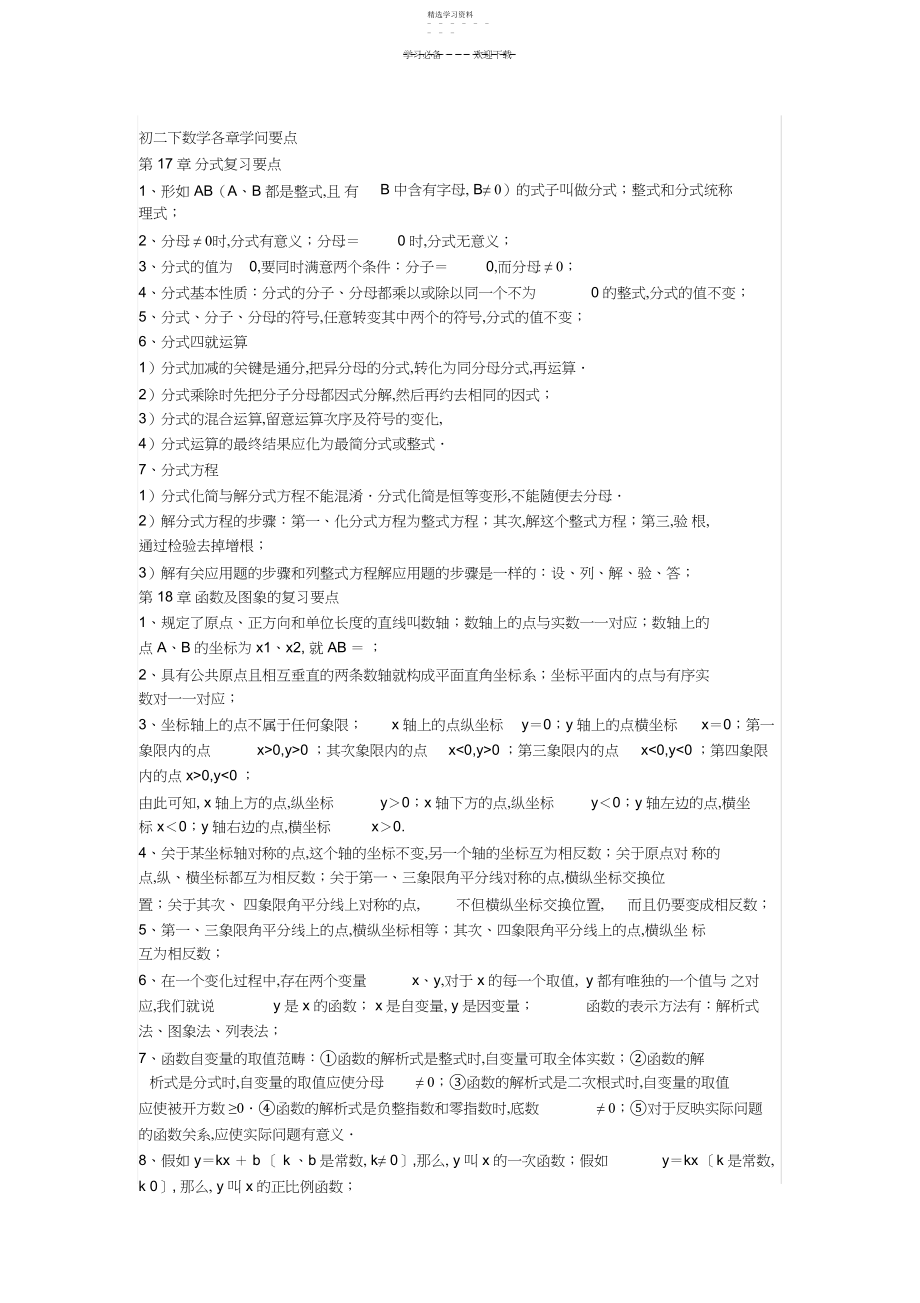 2022年初二下数学各章知识要点.docx_第1页