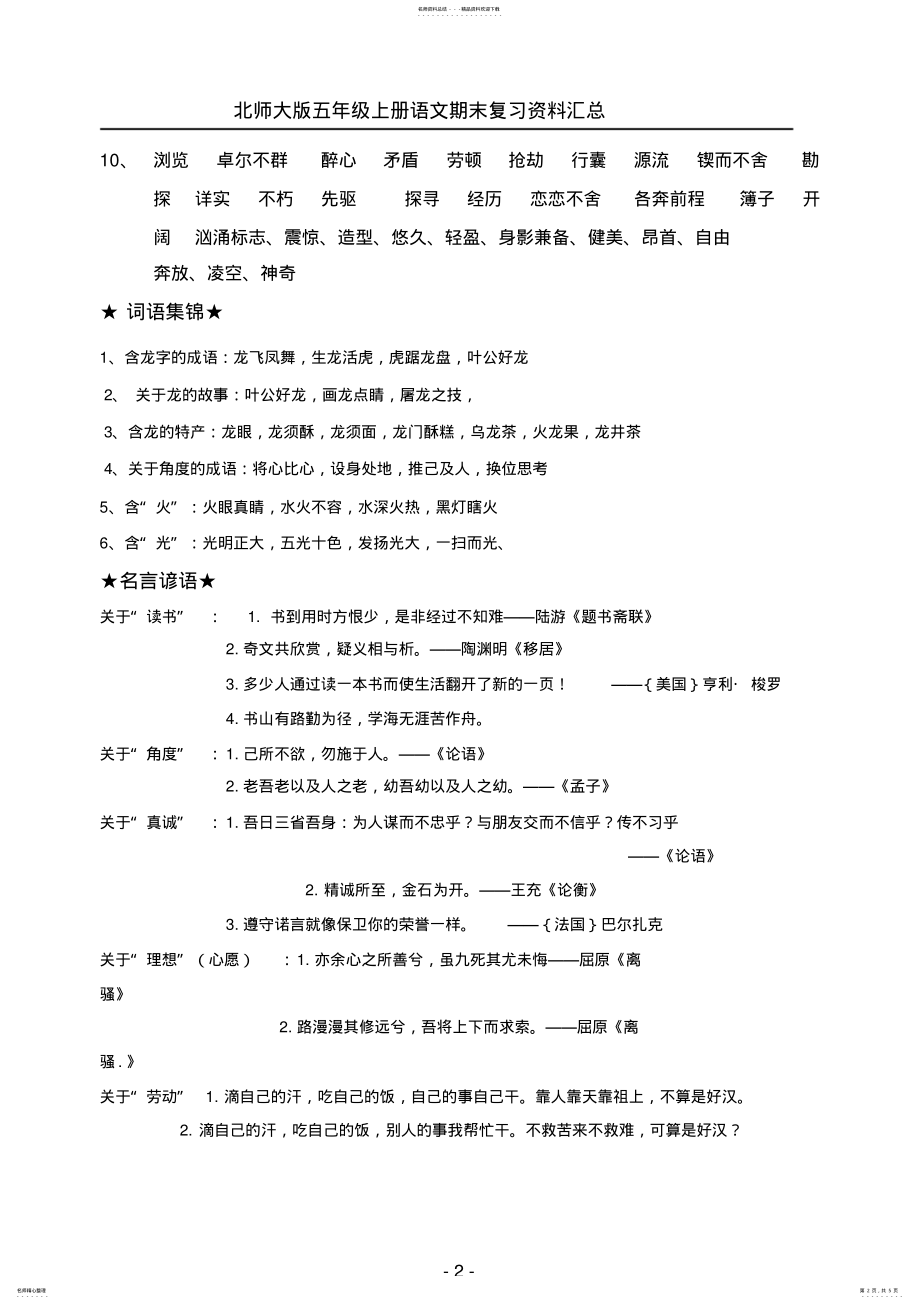 2022年北师大版五年级下册语文期末复习资料 .pdf_第2页