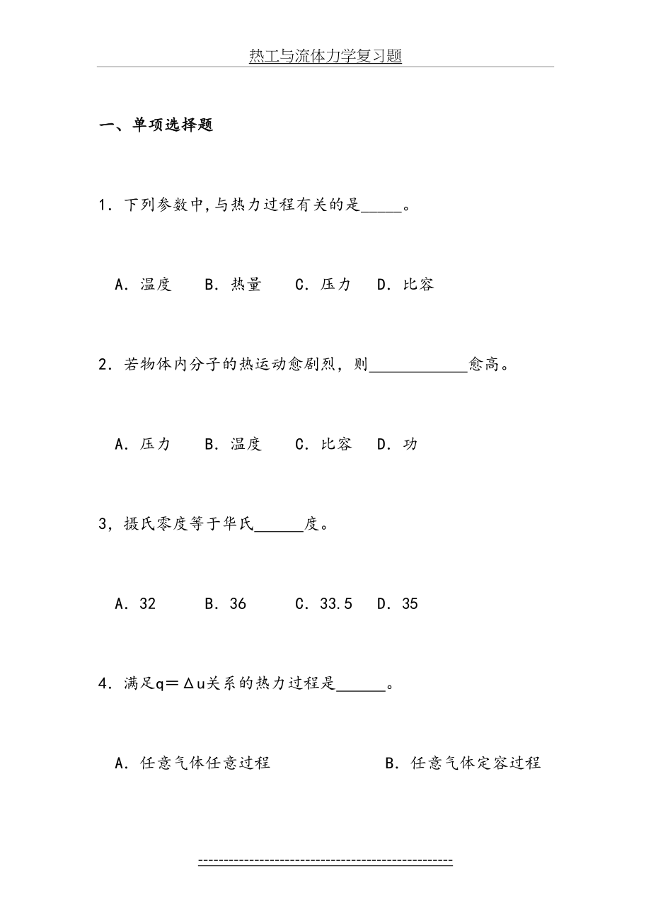 热工与流体力学复习题.doc_第2页