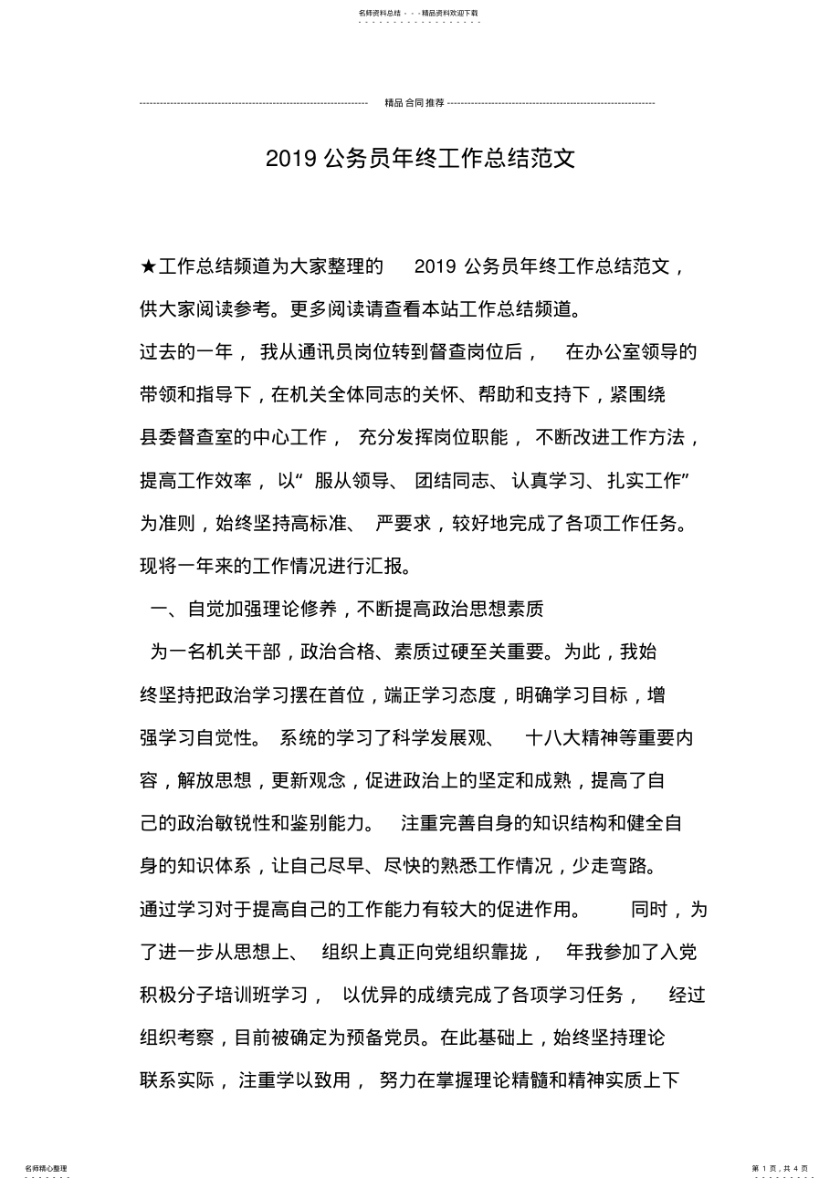 2022年公务员年终工作总结范文,推荐文档 .pdf_第1页