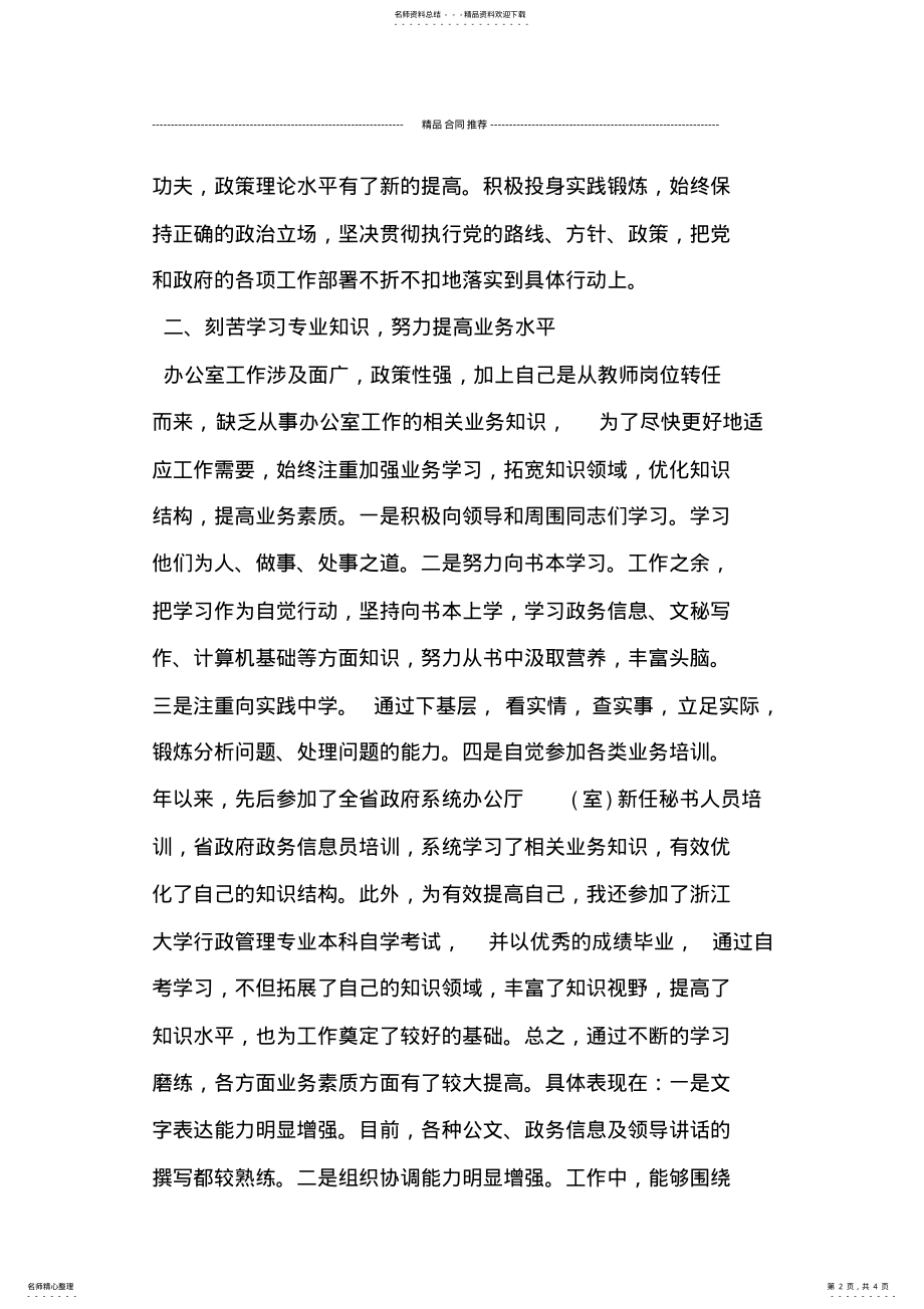 2022年公务员年终工作总结范文,推荐文档 .pdf_第2页