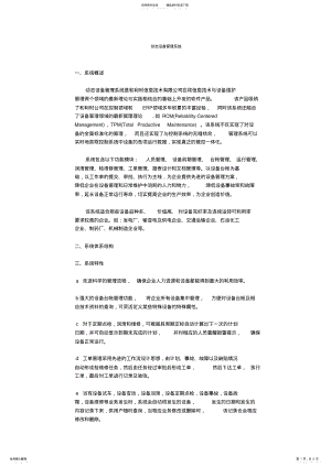 2022年动态设备管理系统 .pdf