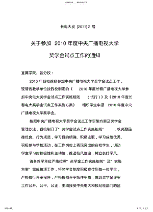 2022年长春广播电视大学文件归 .pdf