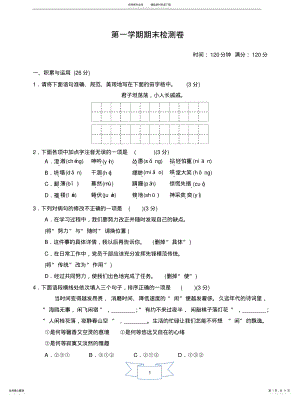 2022年部编人教版七年级语文上册期末考试卷含答案 .pdf