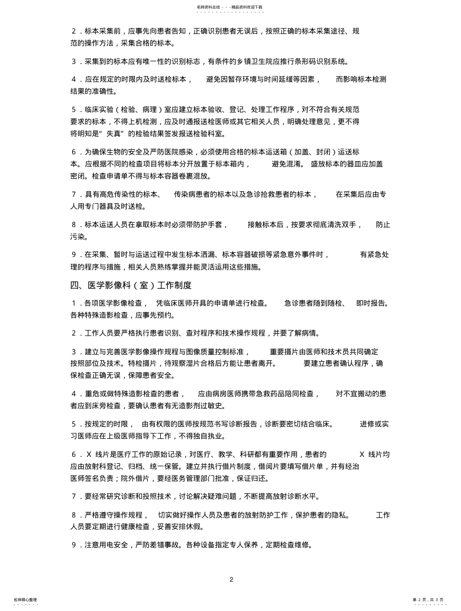 2022年卫生院医技科管理工作岗位职责制度 .pdf_第2页