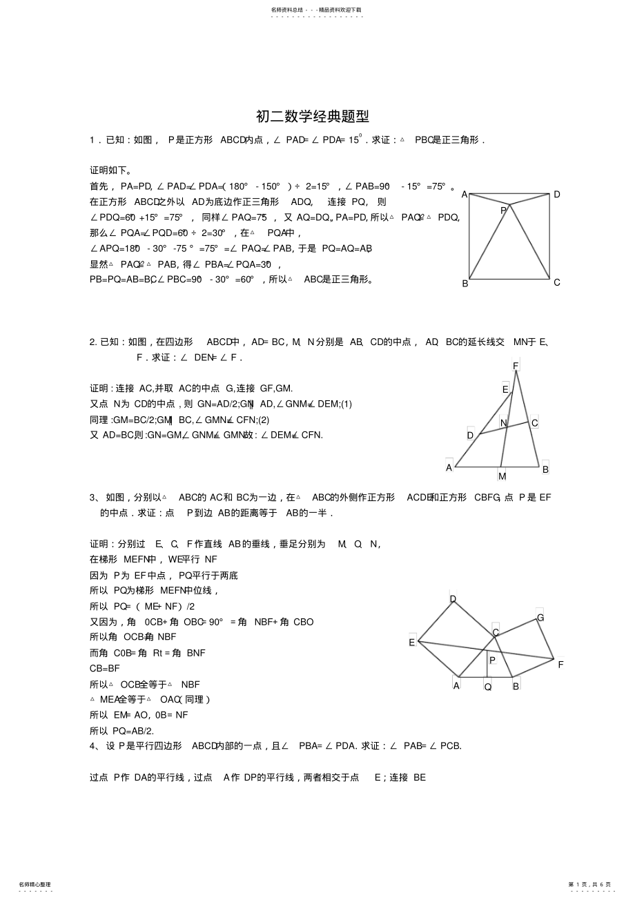 2022年初二数学经典题型 .pdf_第1页