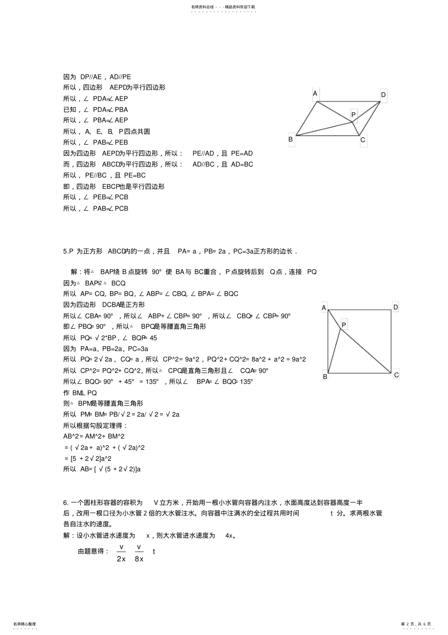 2022年初二数学经典题型 .pdf_第2页