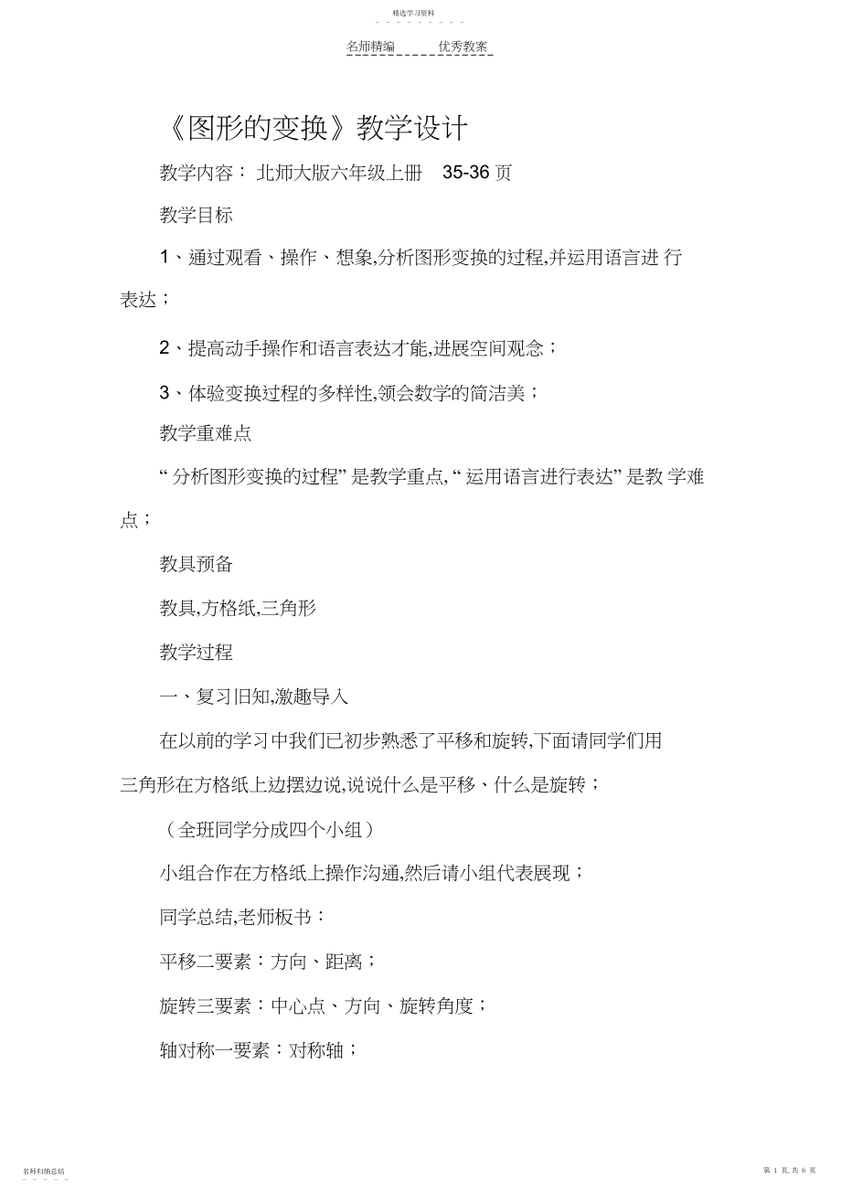 2022年图形的变换教学设计翟雪芬.docx_第1页