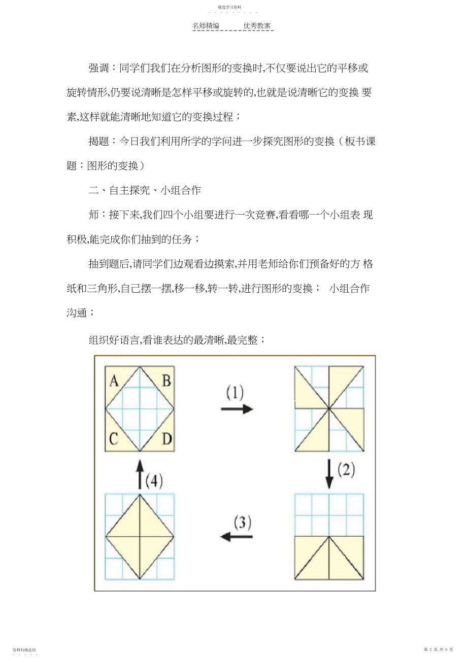 2022年图形的变换教学设计翟雪芬.docx_第2页