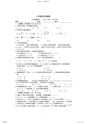 2022年八年级数学竞赛题及答案解析 2.pdf