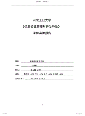 2022年采购信息管理系统 .pdf