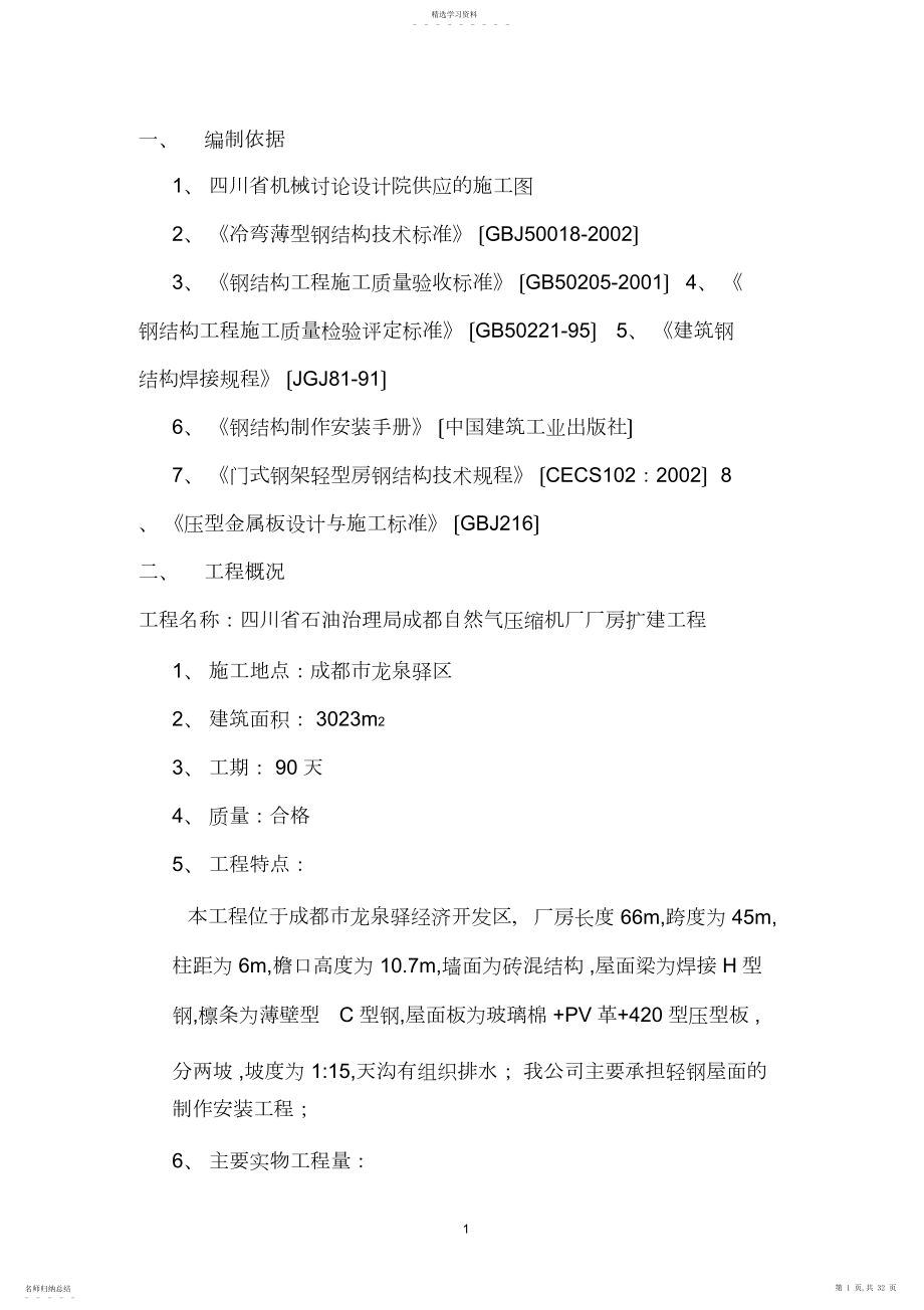 2022年钢结构施工组织设计2.docx_第1页