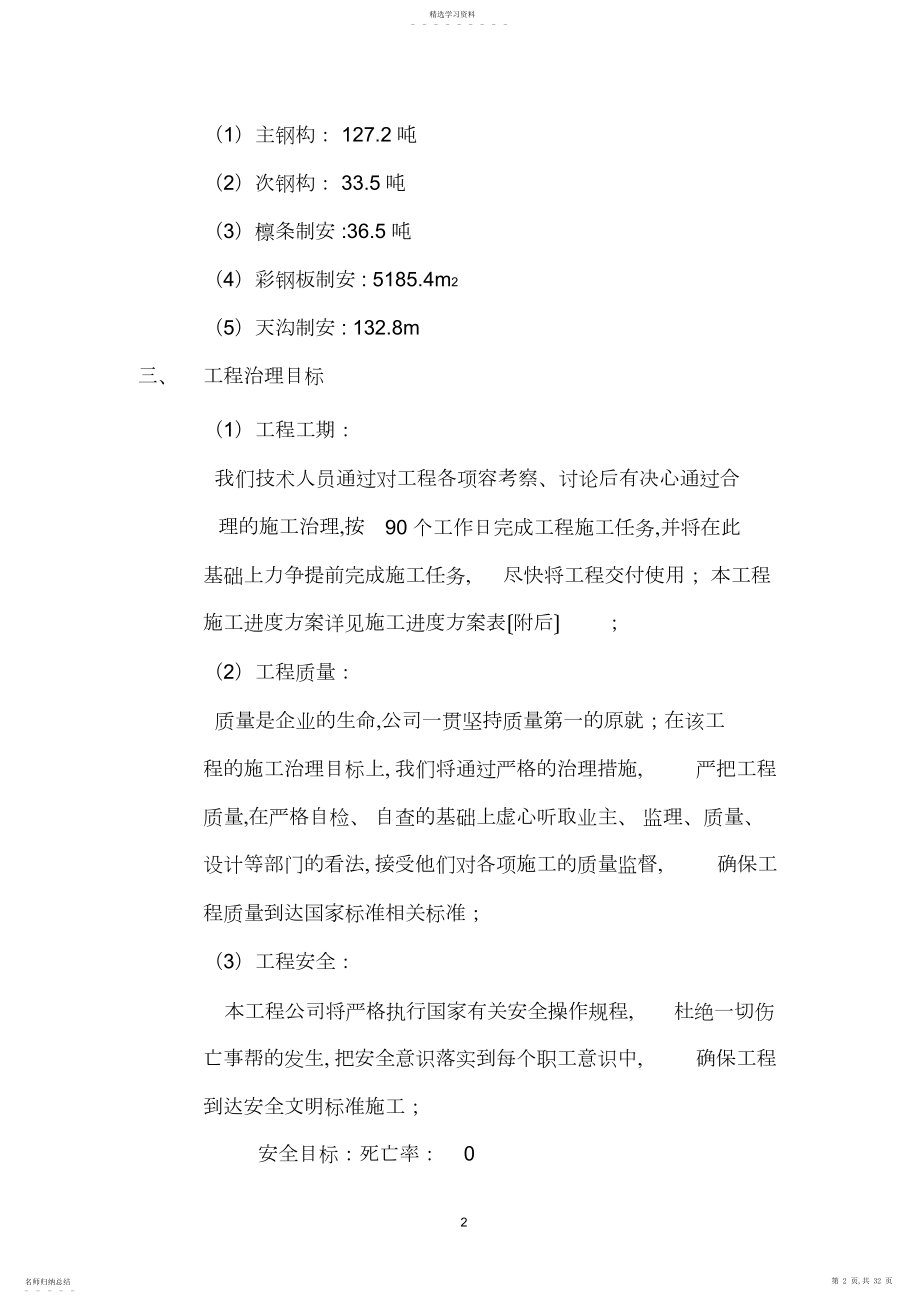 2022年钢结构施工组织设计2.docx_第2页