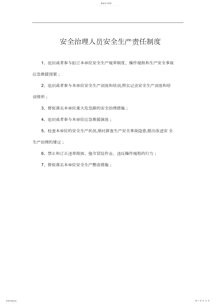 2022年危化品安全管理制度.docx_第2页