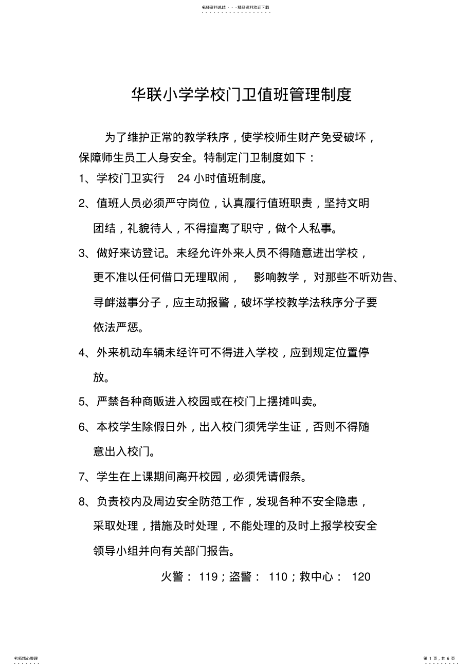 2022年门卫值班管理制度 .pdf_第1页