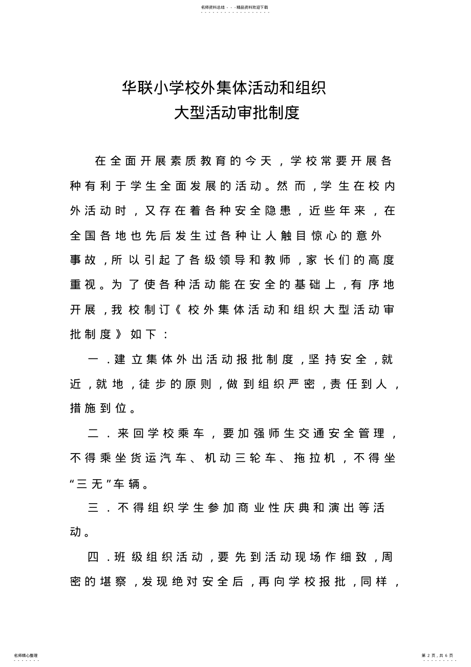 2022年门卫值班管理制度 .pdf_第2页