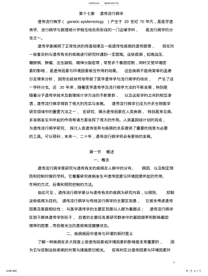 2022年遗传流行病学 .pdf