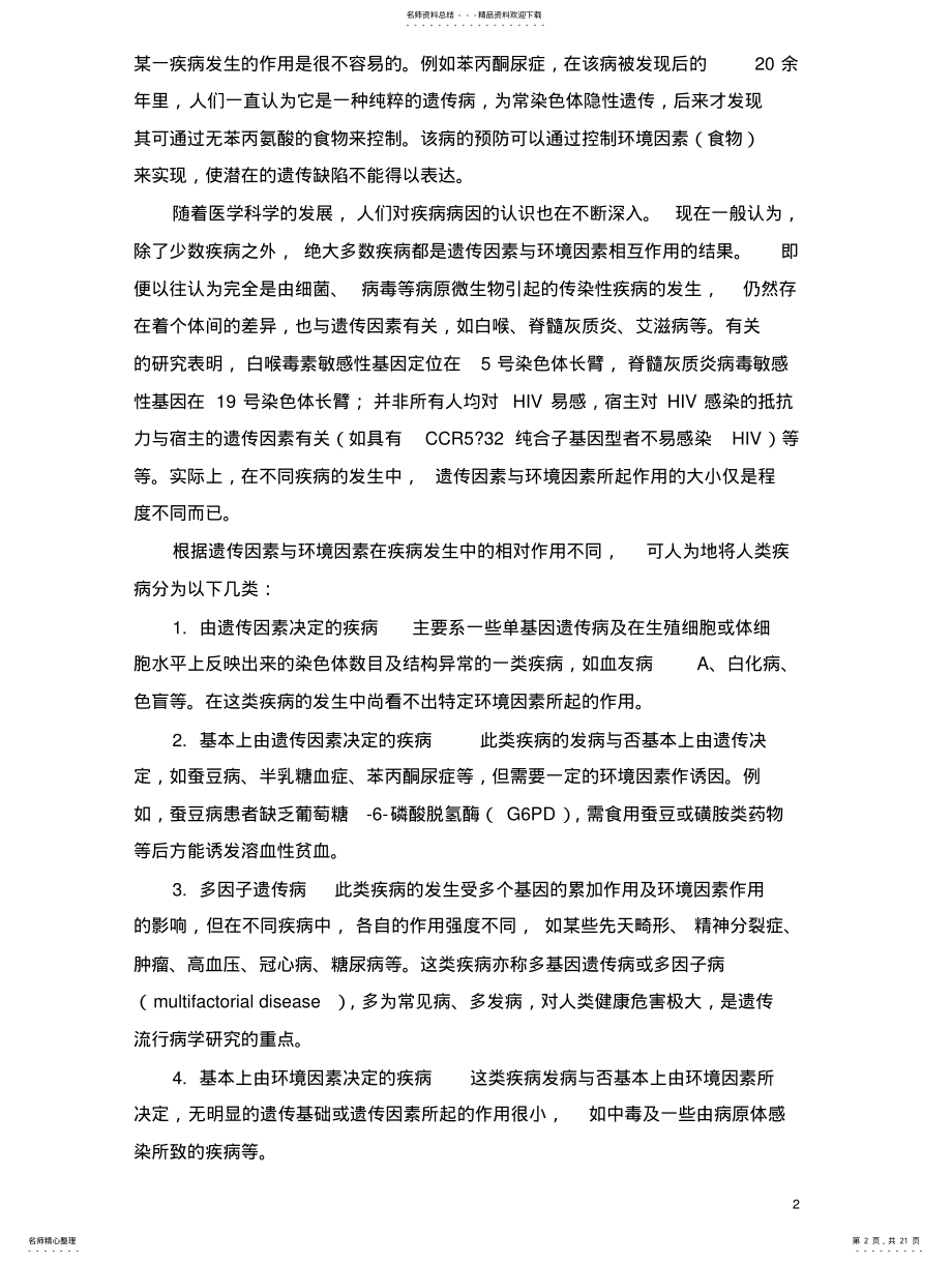 2022年遗传流行病学 .pdf_第2页