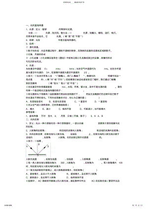 2022年八年级物理《光现象》复习提纲 .pdf