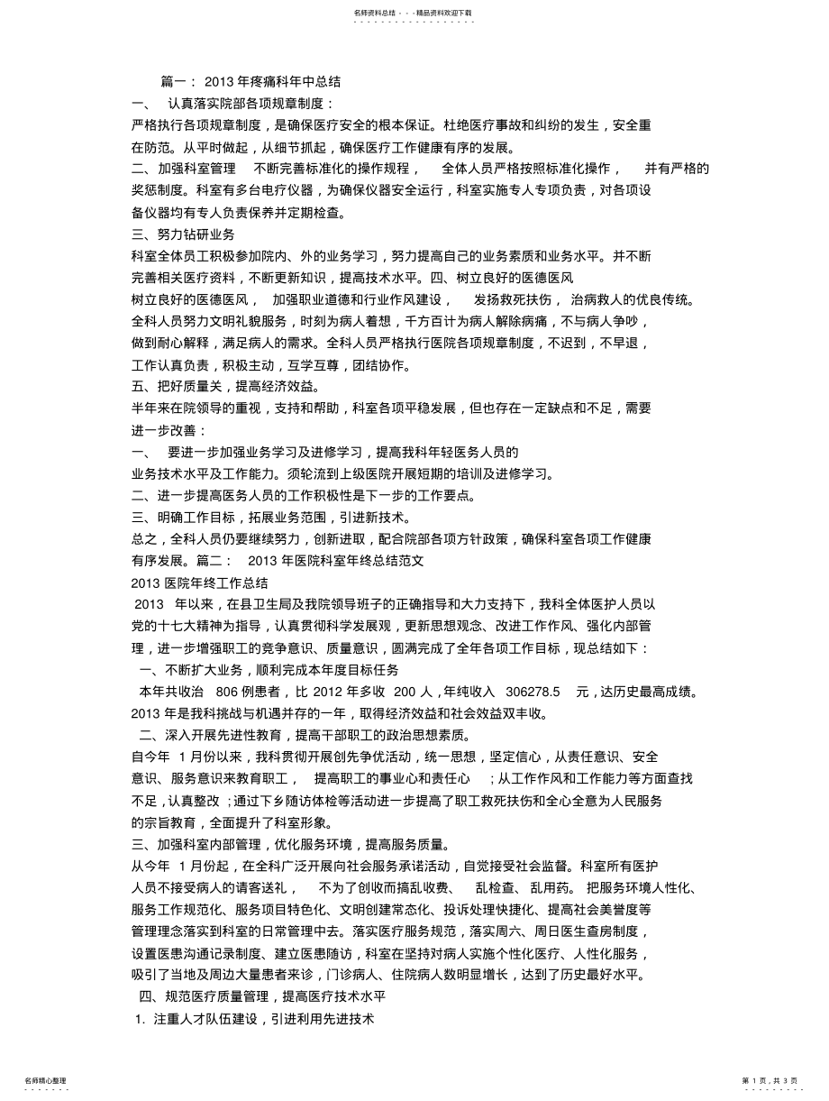 2022年医院疼痛科年终工作总结 .pdf_第1页