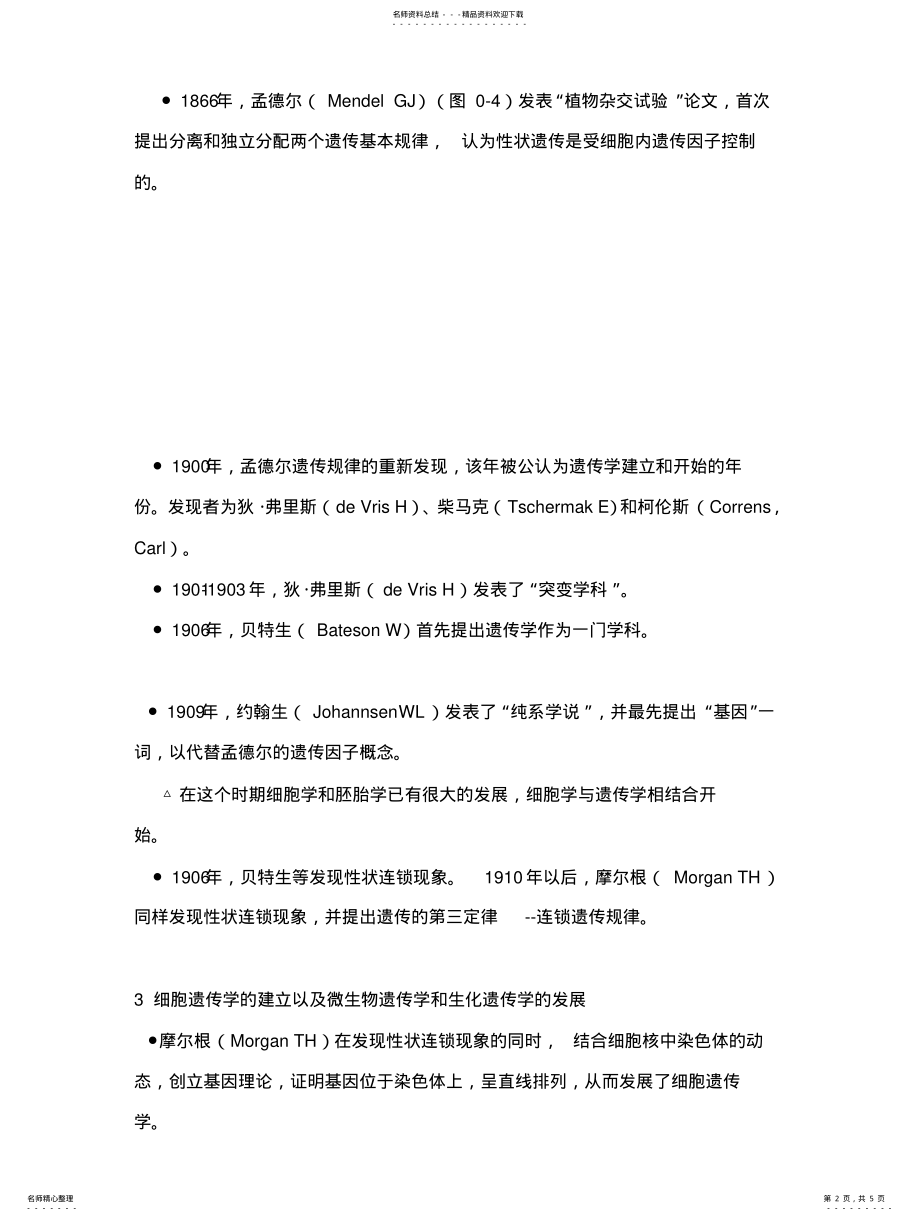 2022年遗传学发展的简史 .pdf_第2页